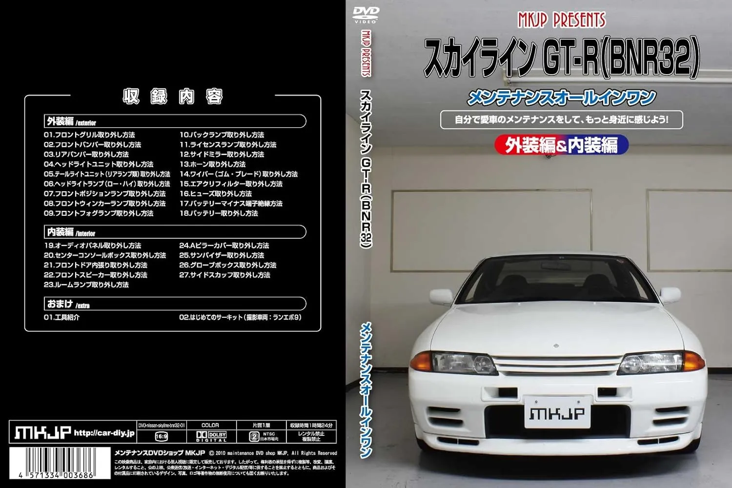 Skyline GT-R Skyline Maintenance DVD WITH INTERIOR/EXTERIOR Phone Sunshade